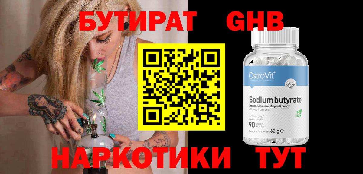 Бутират GHB  Вход с VPN  Королёв 