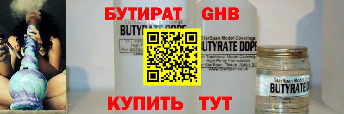 БУТИРАТ 99% Королёв