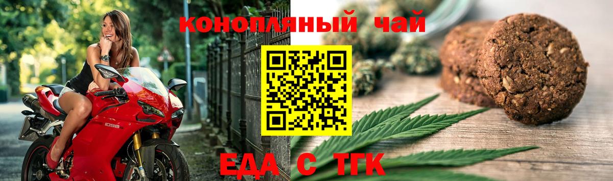 Еда ТГК марихуана  Вход с VPN  Королёв 