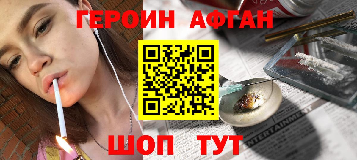 Королёв  ГЕРОИН афганец  ГЕРОИН  Вход с VPN 
